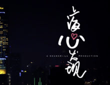 SHANGRI-LA JING AN